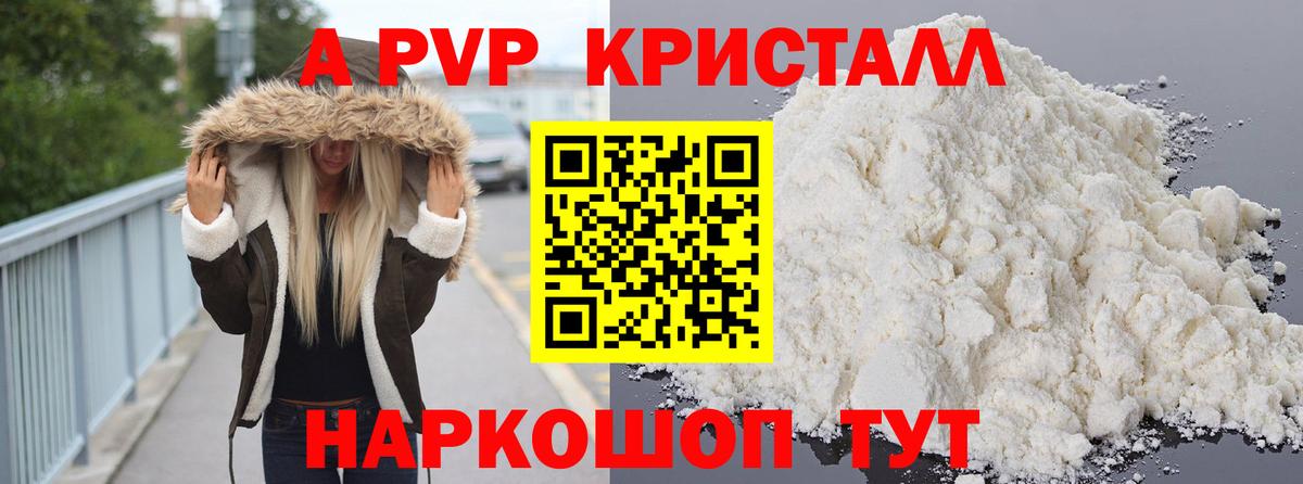 А ПВП Соль  Вход с VPN  Alpha PVP VHQ  A PVP  Alpha PVP крисы CK  Туапсе 