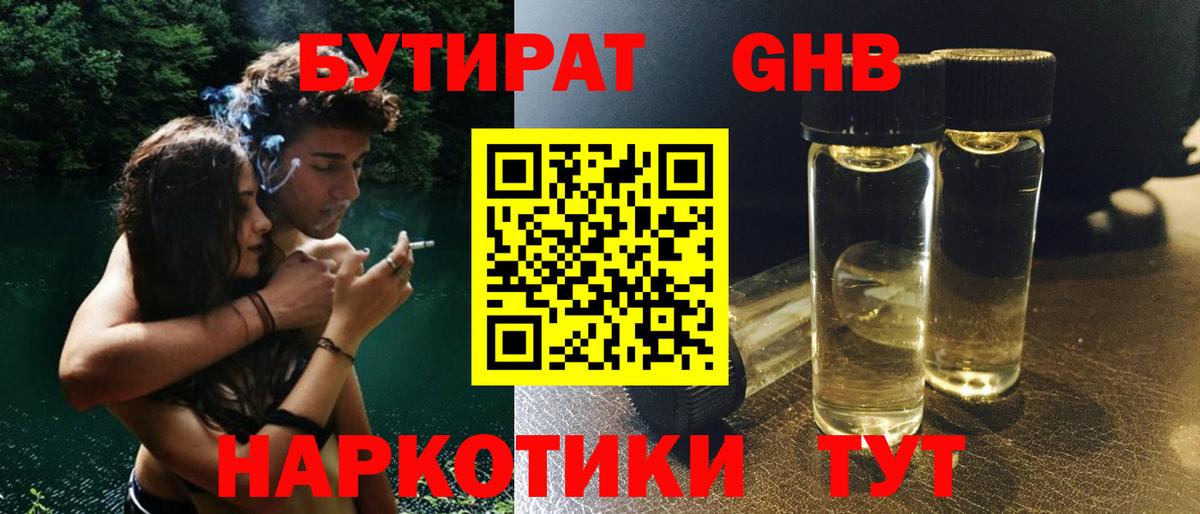 Туапсе  Бутират бутик  Вход с VPN 