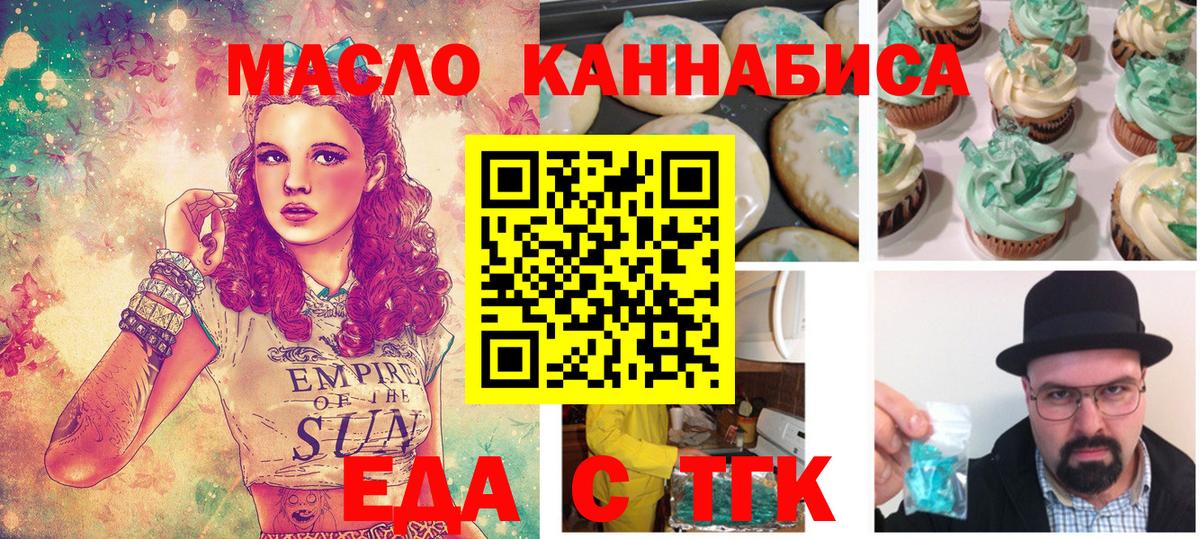 Туапсе  Печенье с ТГК конопля  Вход с VPN 