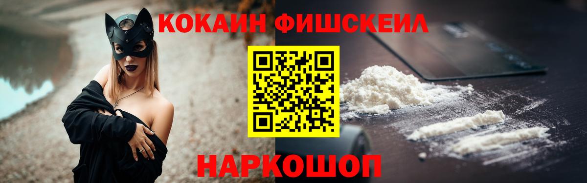 Туапсе  Кокаин Columbia  Кокаин Fish Scale  Вход с VPN 
