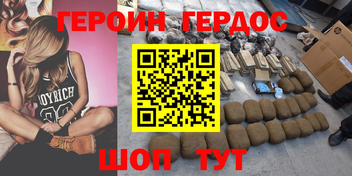 Героин белый Туапсе