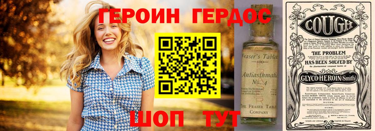 Героин  ГЕРОИН Афган  Вход с VPN  Туапсе 
