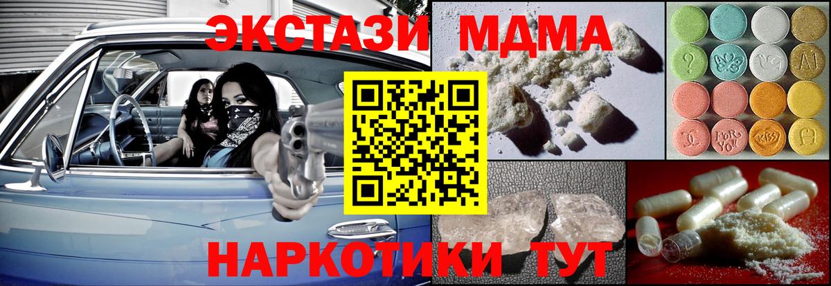 МДМА кристаллы  MDMA  МДМА кристаллы  Туапсе  Вход с VPN 