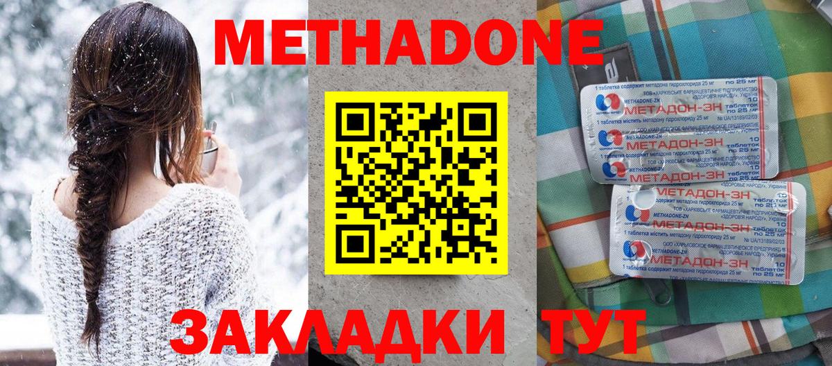Метадон мёд  Вход с VPN  Туапсе 